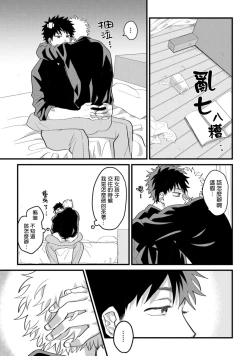 Page 133 of Hetare to Bakatare | 废柴君与笨蛋君 1-5