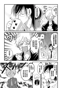 Page 138 of Hetare to Bakatare | 废柴君与笨蛋君 1-5