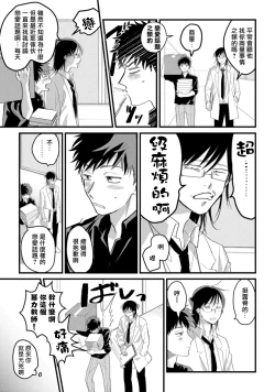 Page 145 of Hetare to Bakatare | 废柴君与笨蛋君 1-5