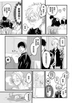 Page 149 of Hetare to Bakatare | 废柴君与笨蛋君 1-5