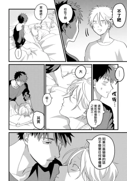 Page 156 of Hetare to Bakatare | 废柴君与笨蛋君 1-5