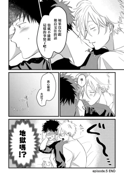 Page 160 of Hetare to Bakatare | 废柴君与笨蛋君 1-5