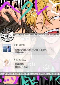 Page 161 of Hetare to Bakatare | 废柴君与笨蛋君 1-5