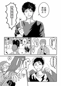 Page 19 of Hetare to Bakatare | 废柴君与笨蛋君 1-5