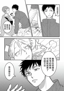 Page 25 of Hetare to Bakatare | 废柴君与笨蛋君 1-5