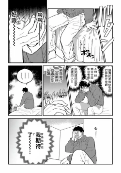 Page 31 of Hetare to Bakatare | 废柴君与笨蛋君 1-5