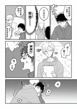 Page 32 of Hetare to Bakatare | 废柴君与笨蛋君 1-5