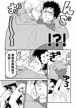 Page 33 of Hetare to Bakatare | 废柴君与笨蛋君 1-5