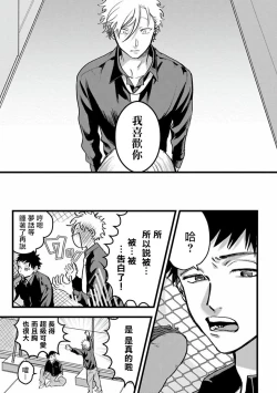 Page 40 of Hetare to Bakatare | 废柴君与笨蛋君 1-5