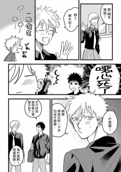 Page 45 of Hetare to Bakatare | 废柴君与笨蛋君 1-5