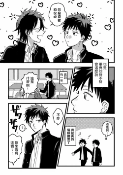 Page 52 of Hetare to Bakatare | 废柴君与笨蛋君 1-5