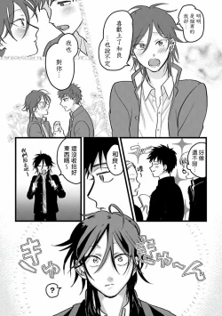 Page 55 of Hetare to Bakatare | 废柴君与笨蛋君 1-5