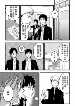 Page 60 of Hetare to Bakatare | 废柴君与笨蛋君 1-5