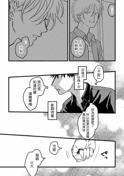 Page 62 of Hetare to Bakatare | 废柴君与笨蛋君 1-5