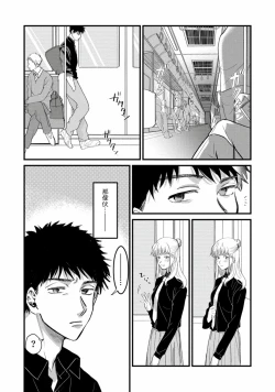 Page 67 of Hetare to Bakatare | 废柴君与笨蛋君 1-5