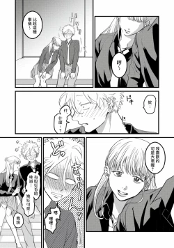 Page 72 of Hetare to Bakatare | 废柴君与笨蛋君 1-5