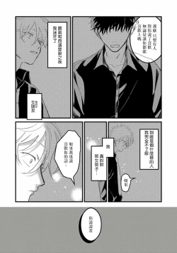Page 79 of Hetare to Bakatare | 废柴君与笨蛋君 1-5