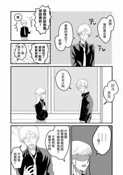 Page 88 of Hetare to Bakatare | 废柴君与笨蛋君 1-5