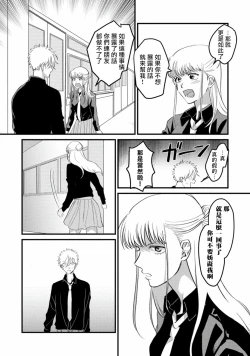 Page 89 of Hetare to Bakatare | 废柴君与笨蛋君 1-5