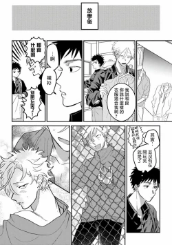 Page 8 of Hetare to Bakatare | 废柴君与笨蛋君 1-5