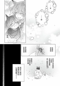 Page 10 of Itoshii Ano Kitsune o Metoritai | 想娶那只可爱狐狸 01-04