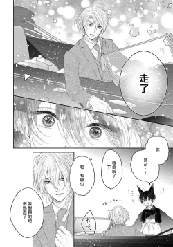 Page 116 of Itoshii Ano Kitsune o Metoritai | 想娶那只可爱狐狸 01-04