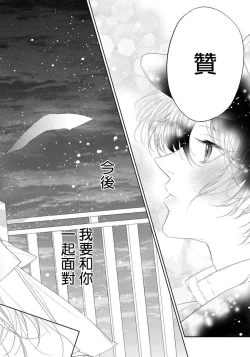 Page 134 of Itoshii Ano Kitsune o Metoritai | 想娶那只可爱狐狸 01-04