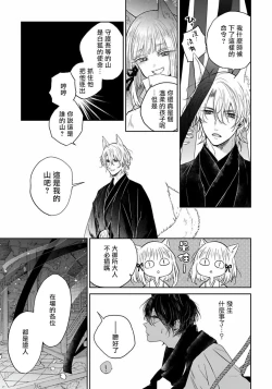 Page 14 of Itoshii Ano Kitsune o Metoritai | 想娶那只可爱狐狸 01-04