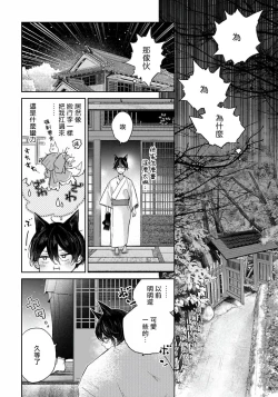 Page 21 of Itoshii Ano Kitsune o Metoritai | 想娶那只可爱狐狸 01-04