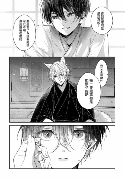 Page 24 of Itoshii Ano Kitsune o Metoritai | 想娶那只可爱狐狸 01-04