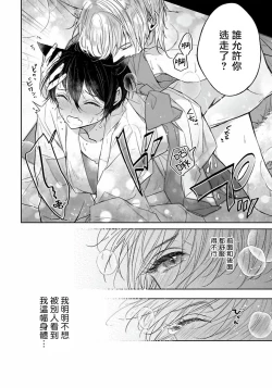 Page 31 of Itoshii Ano Kitsune o Metoritai | 想娶那只可爱狐狸 01-04