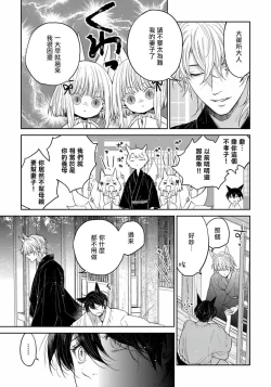 Page 40 of Itoshii Ano Kitsune o Metoritai | 想娶那只可爱狐狸 01-04