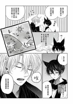 Page 50 of Itoshii Ano Kitsune o Metoritai | 想娶那只可爱狐狸 01-04