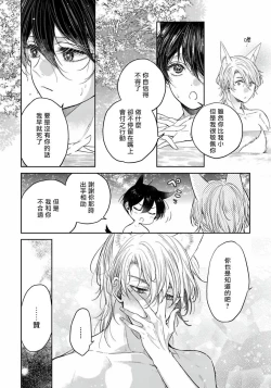 Page 57 of Itoshii Ano Kitsune o Metoritai | 想娶那只可爱狐狸 01-04