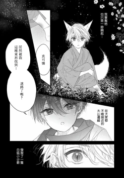 Page 69 of Itoshii Ano Kitsune o Metoritai | 想娶那只可爱狐狸 01-04