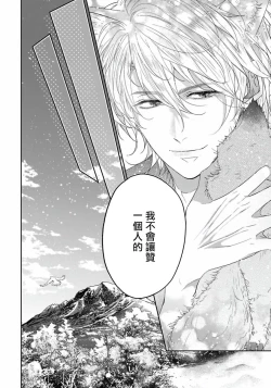 Page 74 of Itoshii Ano Kitsune o Metoritai | 想娶那只可爱狐狸 01-04