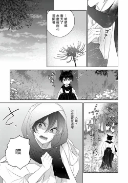 Page 79 of Itoshii Ano Kitsune o Metoritai | 想娶那只可爱狐狸 01-04