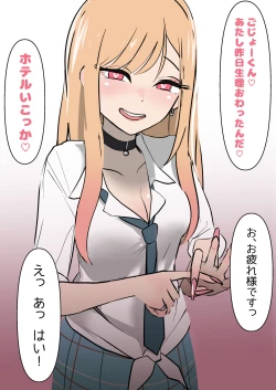 Page 3 of Sono Bisque Doll wa Hatsujou Suru