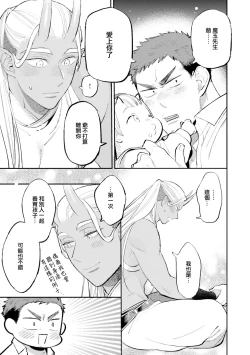 Page 20 of Isekai Tensei BL Anthologyvol. 2 | 异世界转生BL合集Vol.2