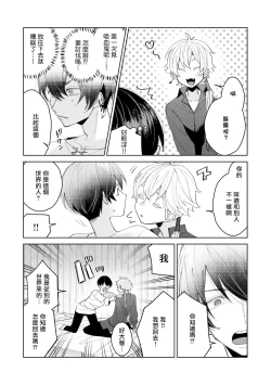 Page 53 of Isekai Tensei BL Anthologyvol. 2 | 异世界转生BL合集Vol.2