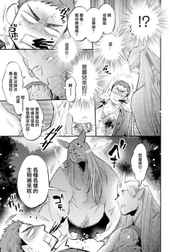 Page 6 of Isekai Tensei BL Anthologyvol. 2 | 异世界转生BL合集Vol.2