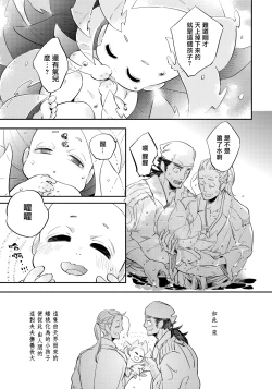 Page 21 of Saru to Momo | 猴与桃 Ch. 1-2