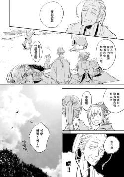 Page 26 of Saru to Momo | 猴与桃 Ch. 1-2