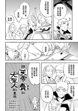 Page 51 of Saru to Momo | 猴与桃 Ch. 1-2