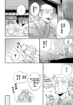 Page 63 of Saru to Momo | 猴与桃 Ch. 1-2