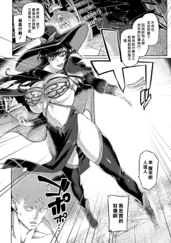 Page 2 of 魔女の誤算～あるいは被造物の献身～