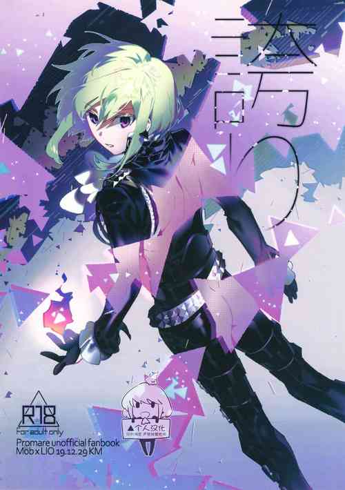 [OOXX(km)] Pride (promare) [Chinese]