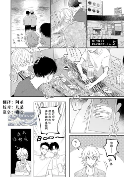 Page 106 of My Dear Yoshikazu Kun｜我既憎且爱的芳一君