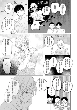 Page 108 of My Dear Yoshikazu Kun｜我既憎且爱的芳一君