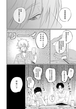 Page 109 of My Dear Yoshikazu Kun｜我既憎且爱的芳一君